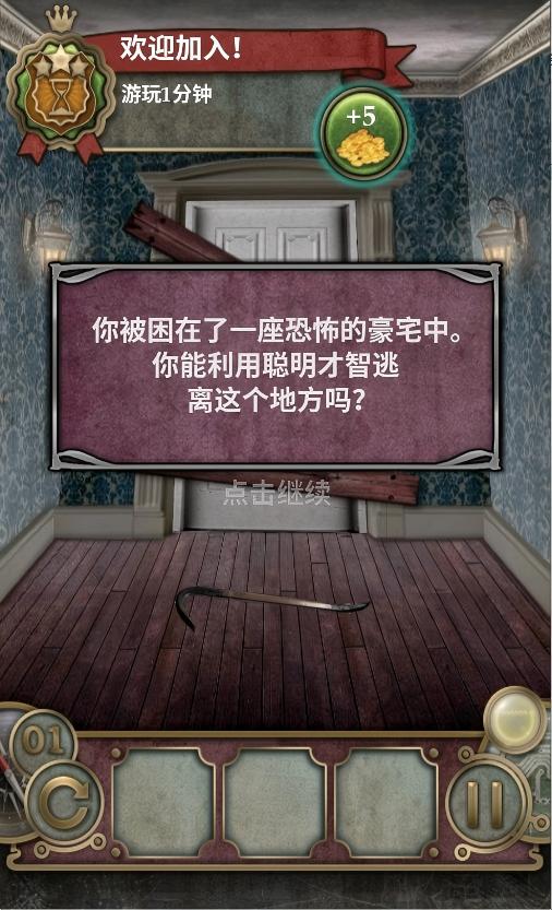 逃离大厦