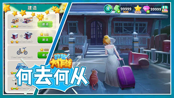 改装大作战手游