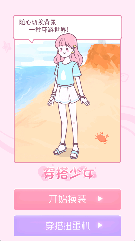 穿搭少女