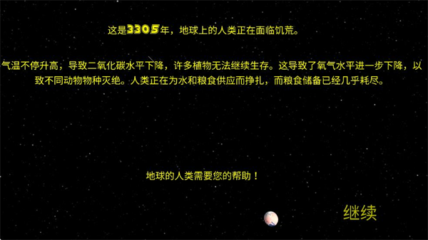 太空牧场主