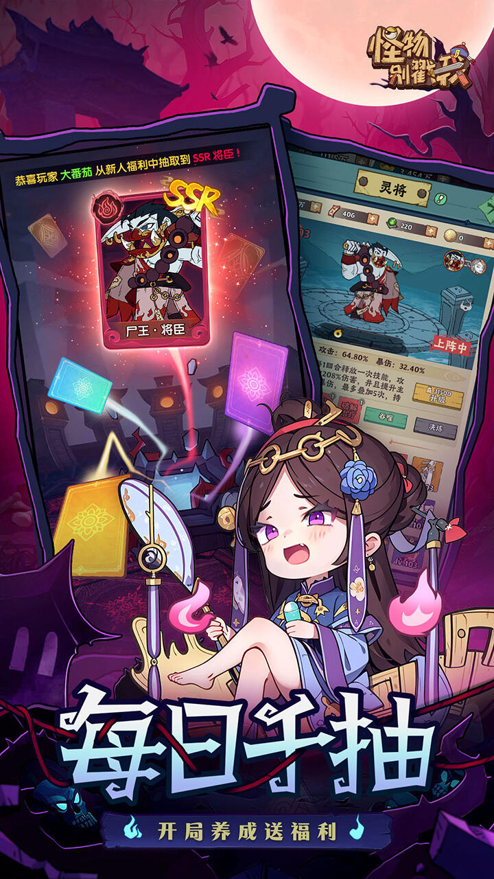 怪物别戳我H5