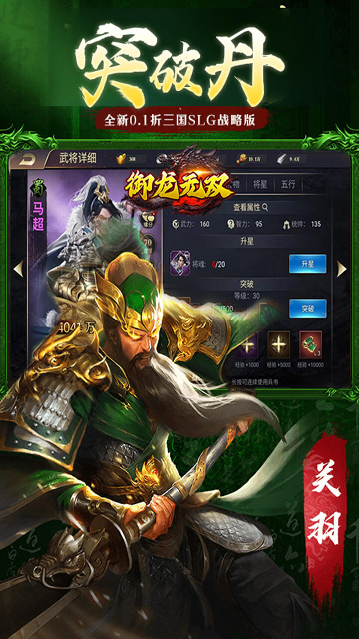 御龙无双H5