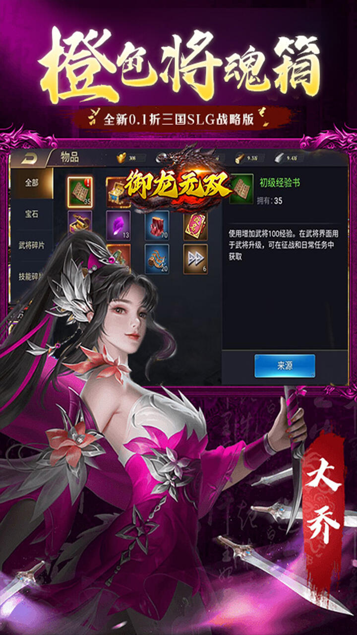 御龙无双H5