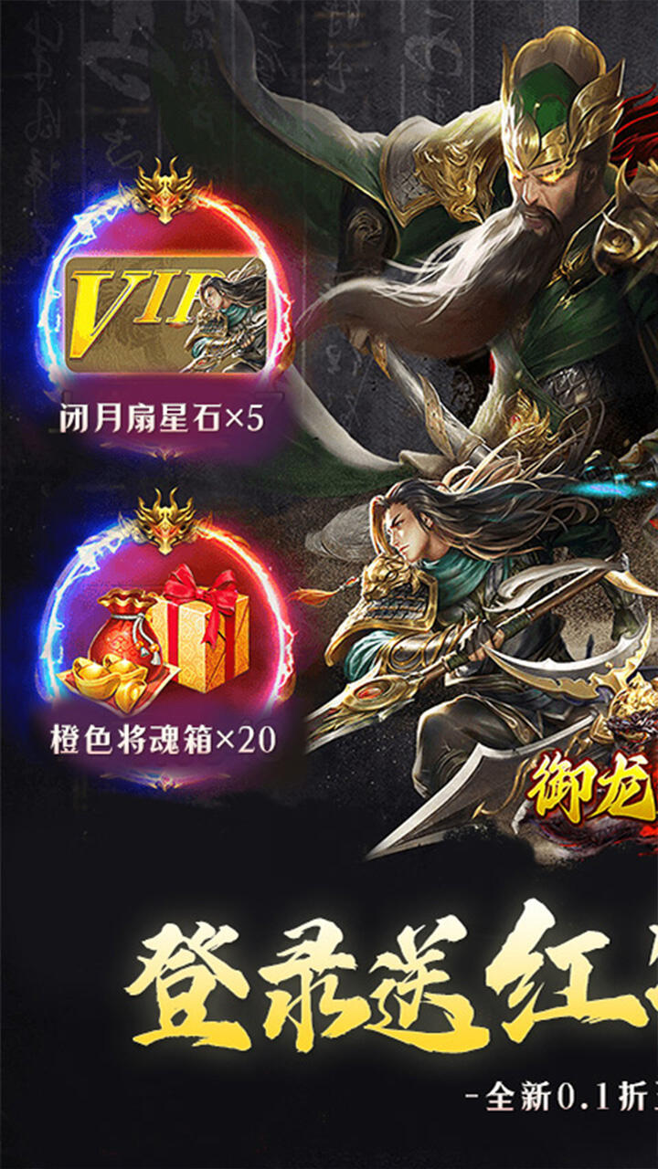 御龙无双H5