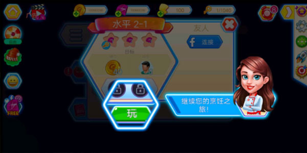 烹饪派对手游
