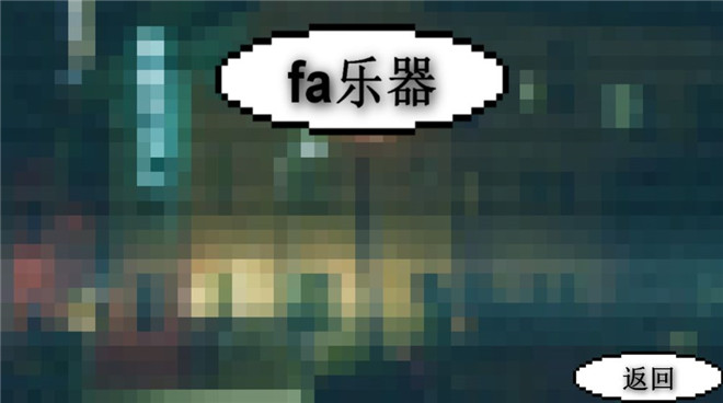 鬼畜钢琴手游