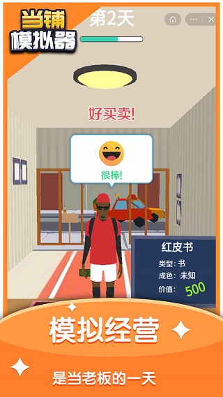 当铺模拟器手游