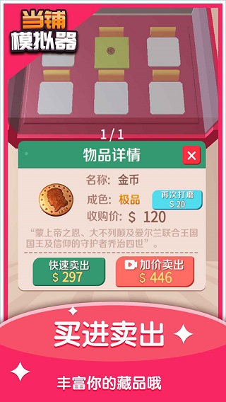 当铺模拟器手游