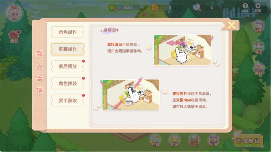 筑梦幻想