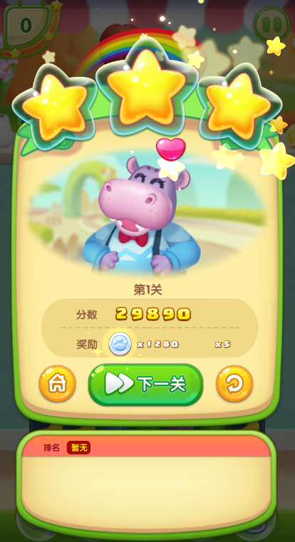 果汁乐消消