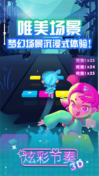 炫彩节奏3D官方版