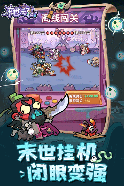 末世王者新版