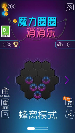 魔力圈圈消消乐