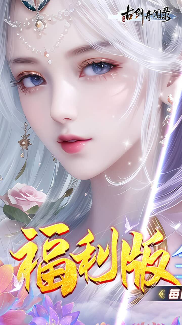 古剑奇闻录H5