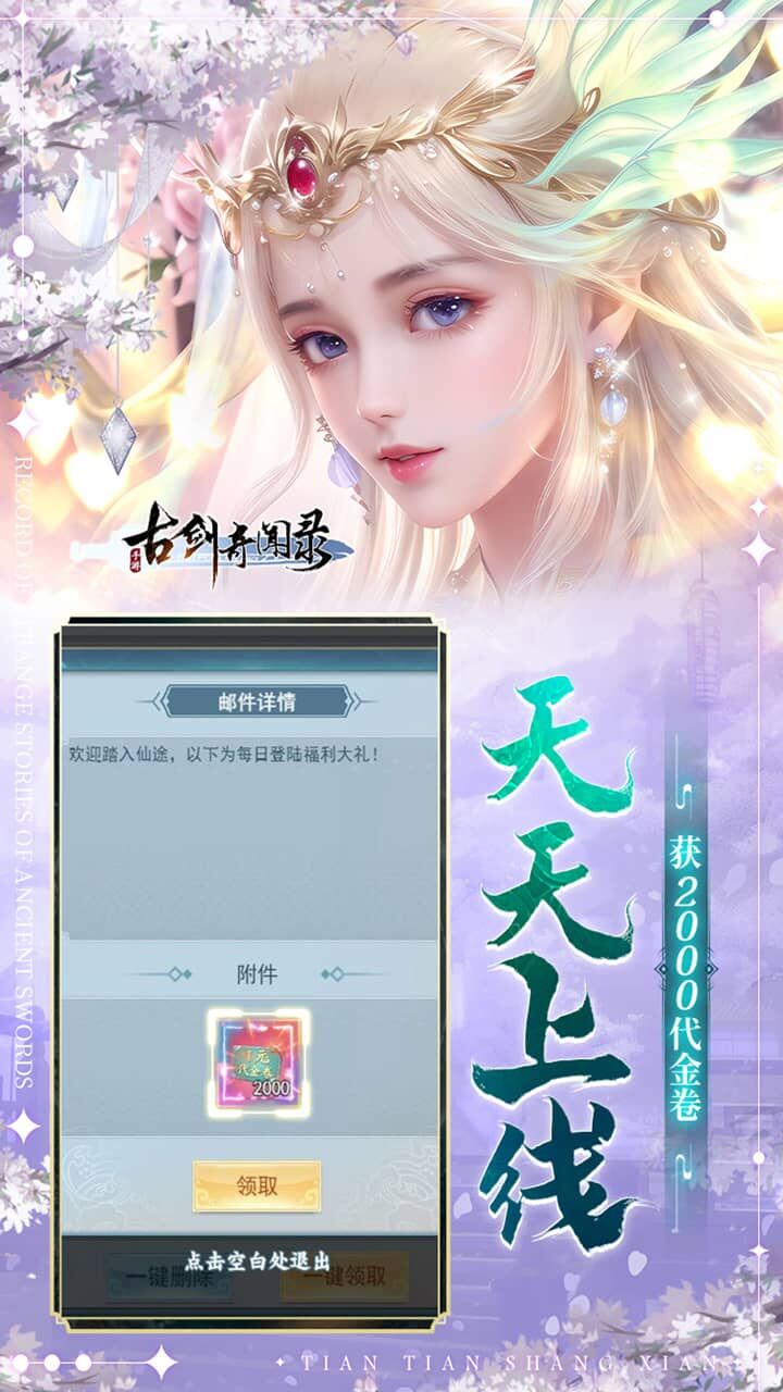 古剑奇闻录H5