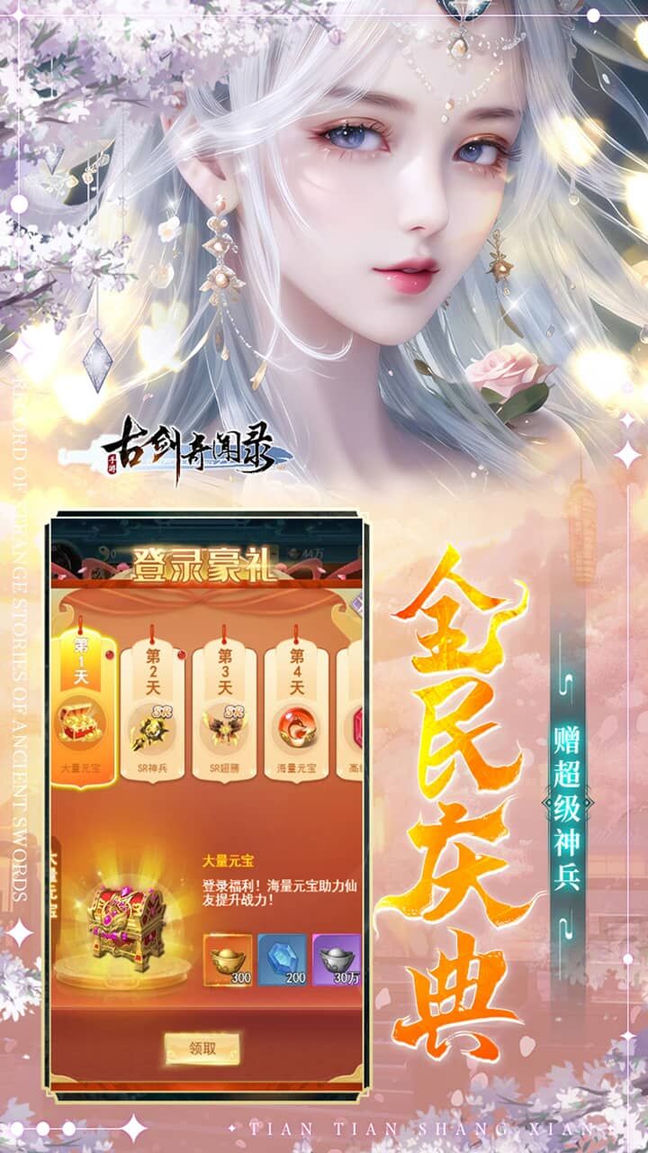 古剑奇闻录H5
