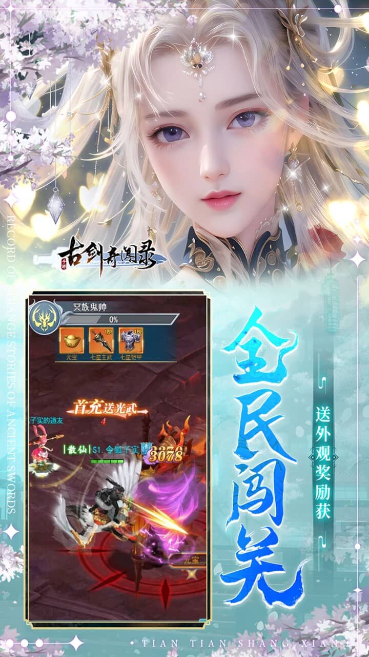 古剑奇闻录H5