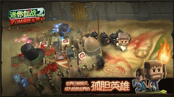 迷你血战2僵尸新版