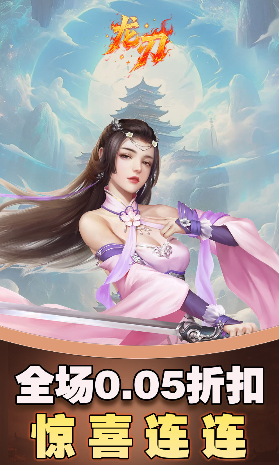 龙刃H5