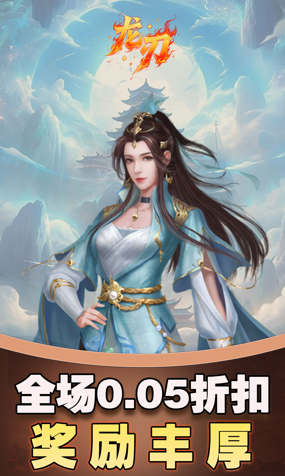 龙刃H5