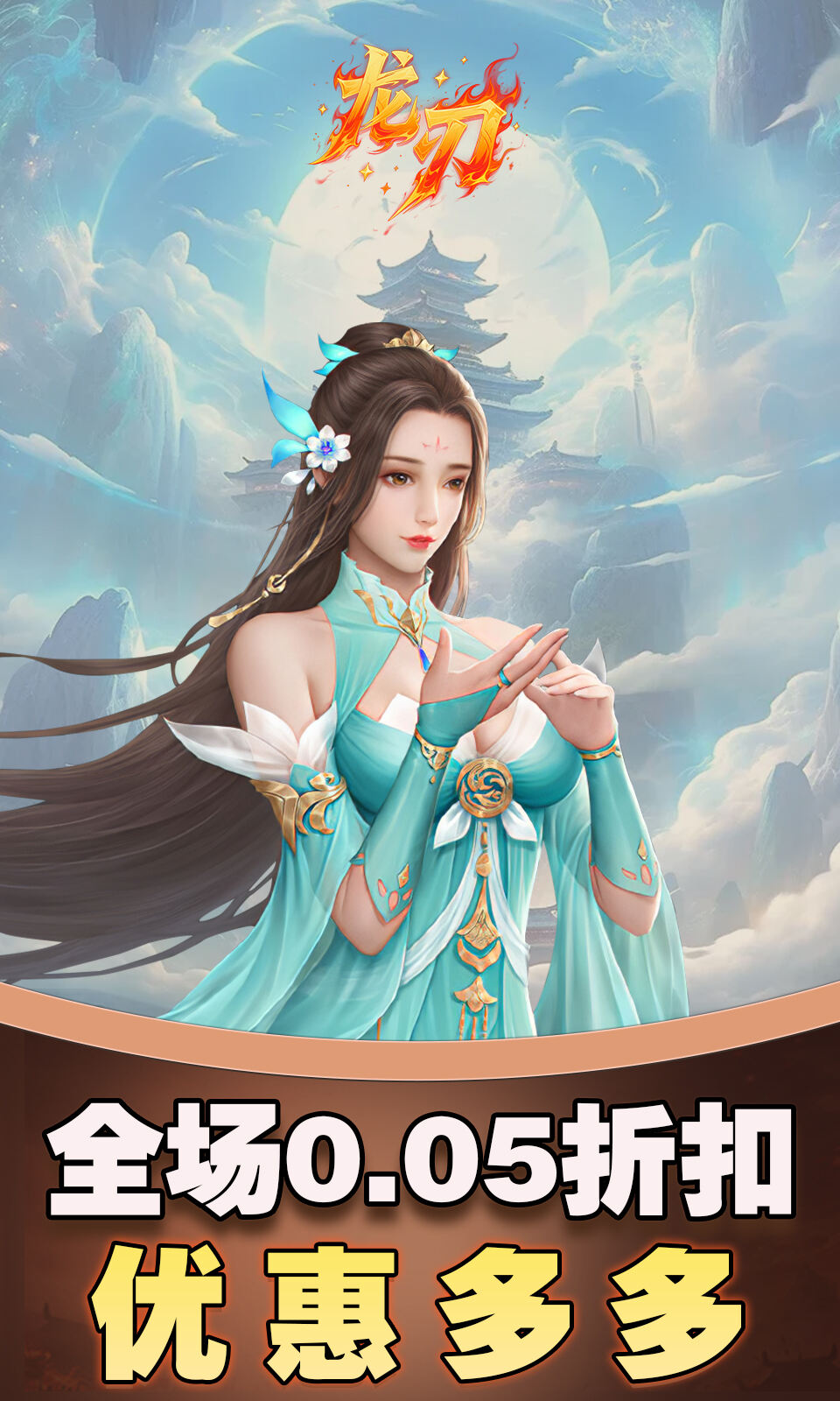 龙刃H5