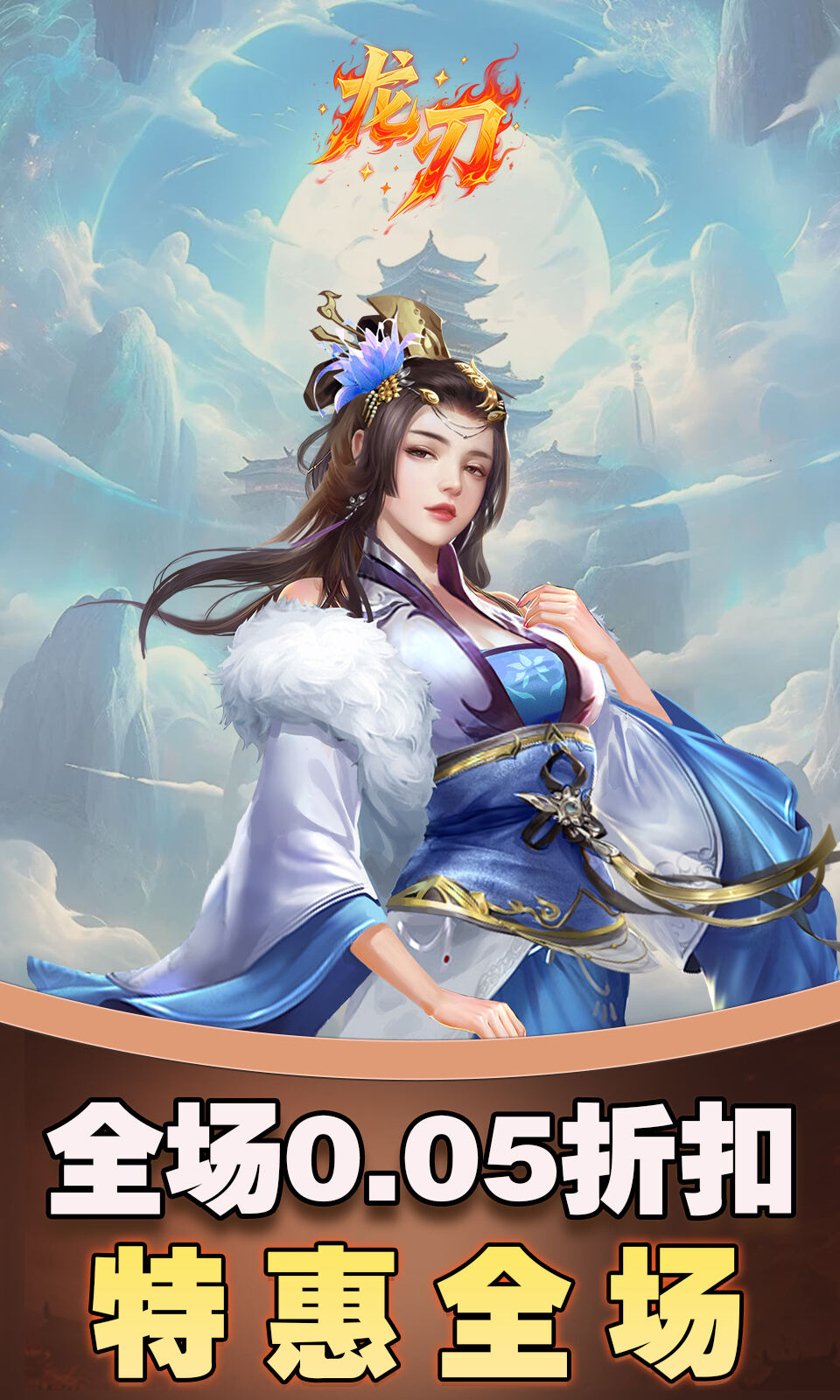 龙刃H5