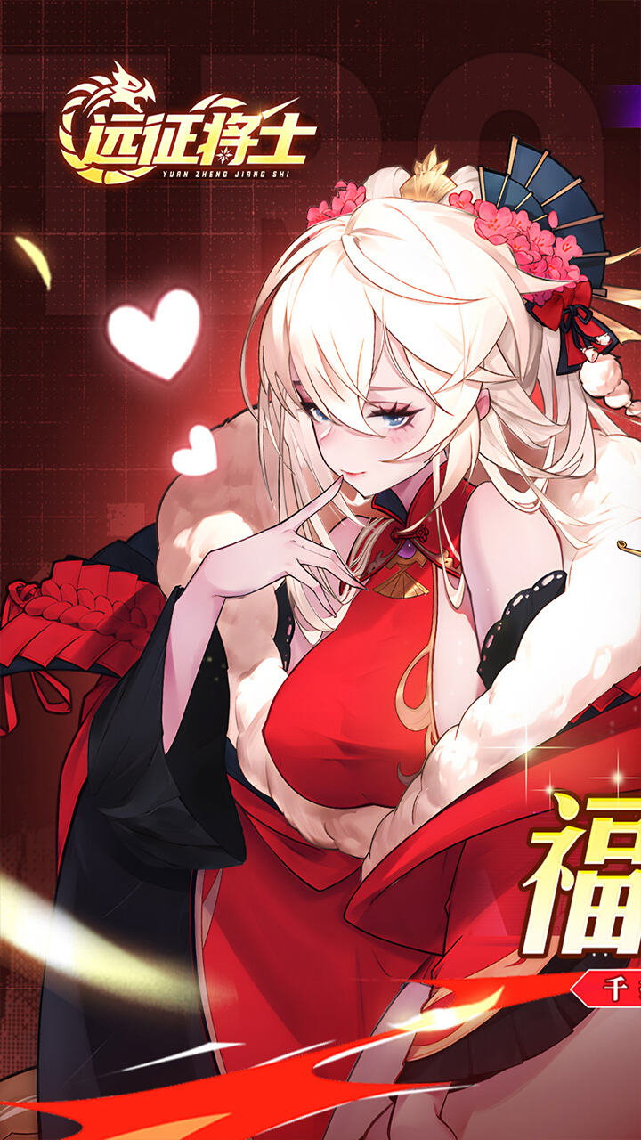 远征将士H5
