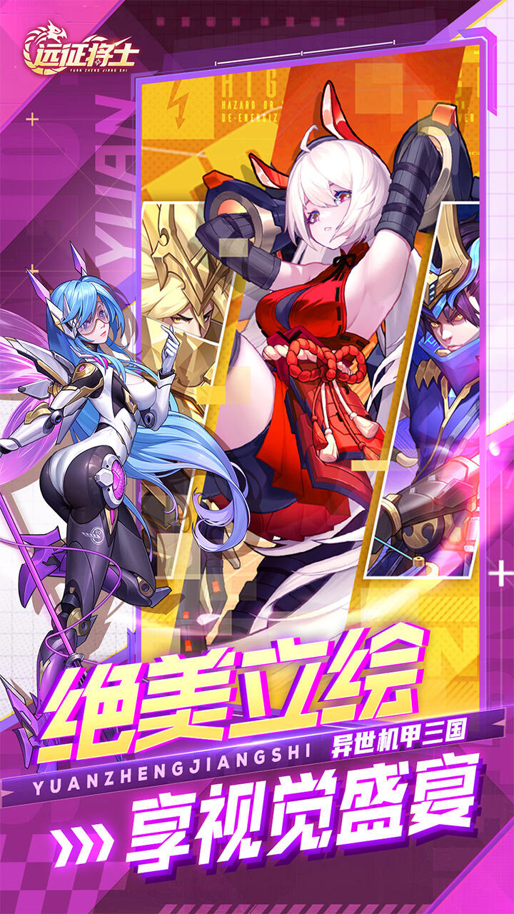 远征将士H5