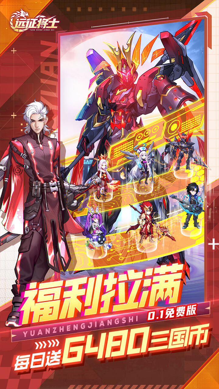 远征将士H5