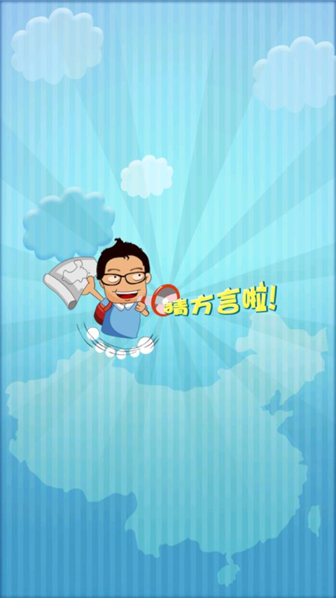 疯狂的方言