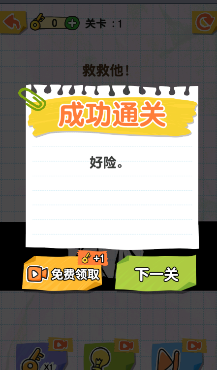 保卫火柴人