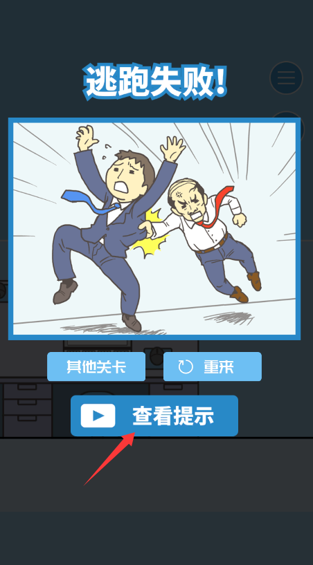 走出办公室2