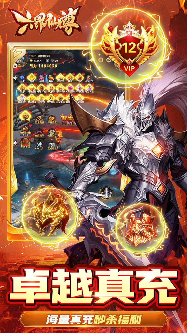 六界仙尊H5