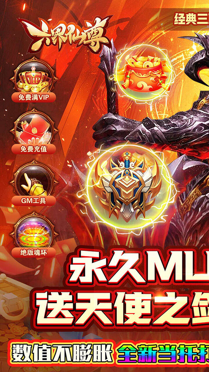 六界仙尊H5