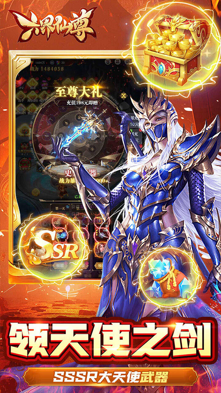 六界仙尊H5