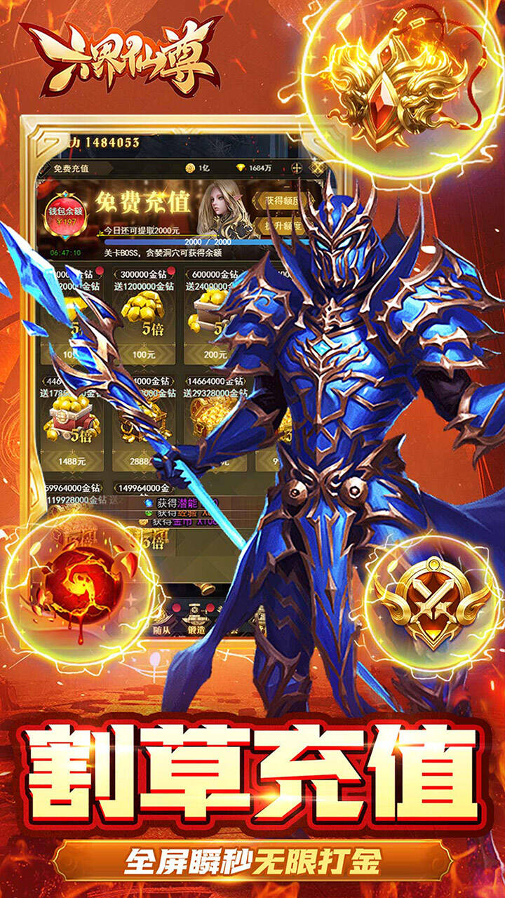 六界仙尊H5