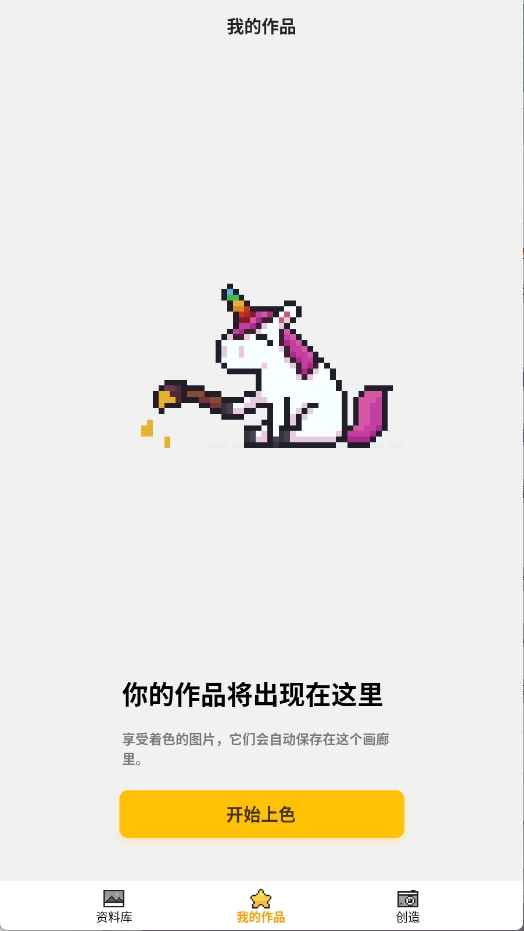 unicorn独角兽涂色
