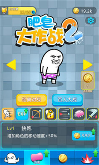 肥皂大作战2官方版