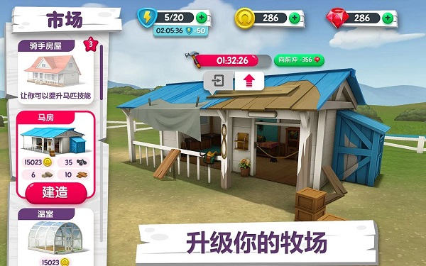 我的赛马故事手游
