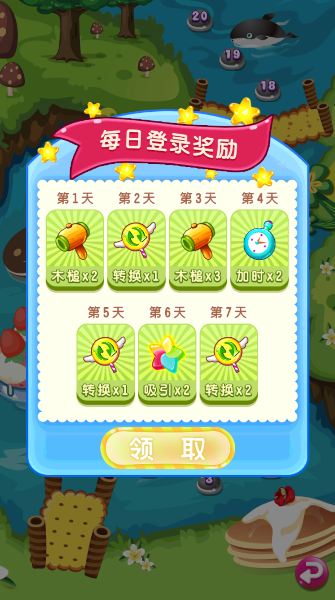 吃货爱消除
