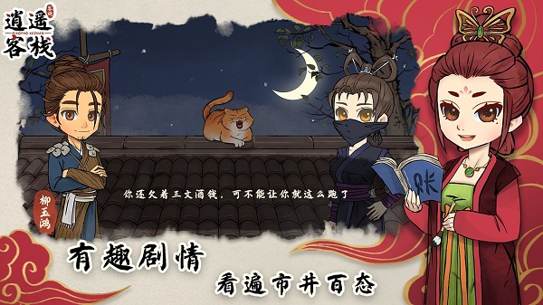 逍遥客栈新版