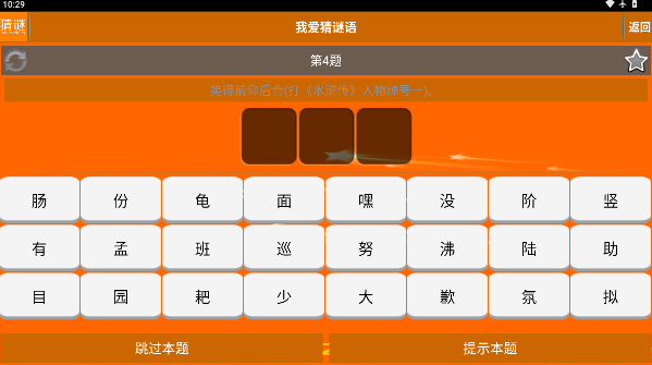 我爱猜谜语