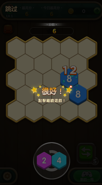 六角方块大挑战