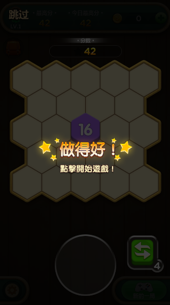 六角方块大挑战
