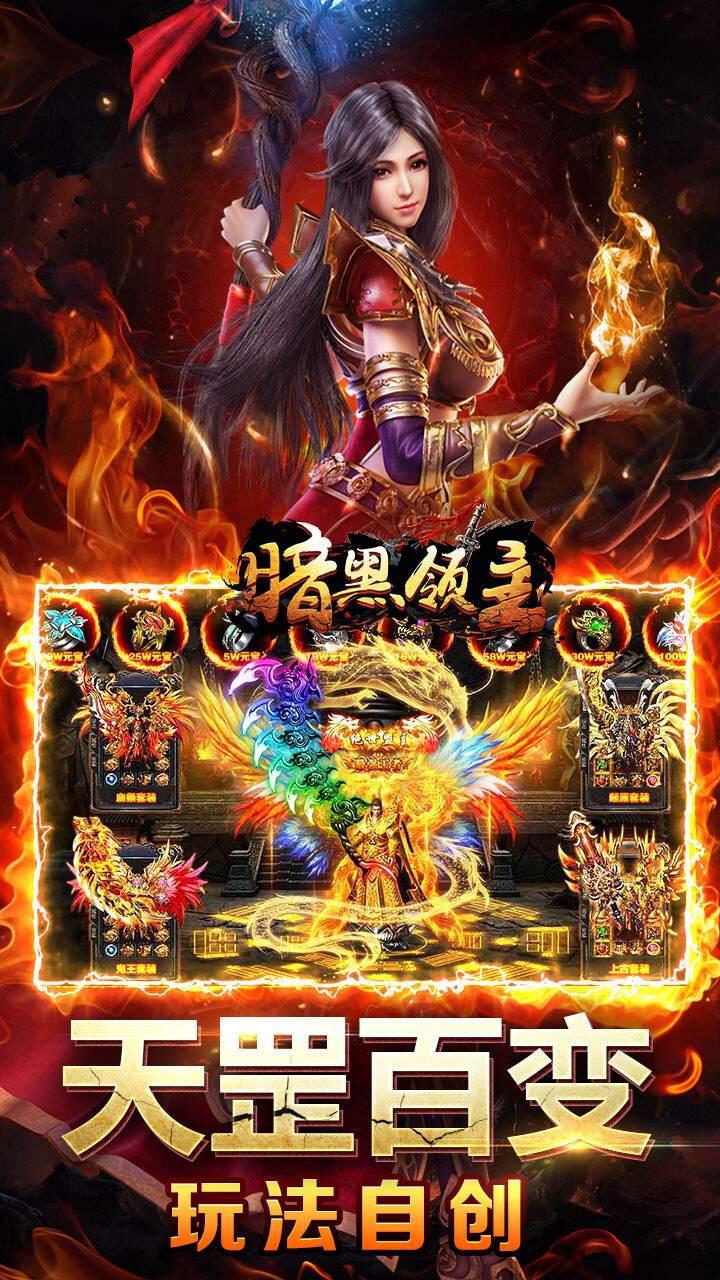 暗黑领主传奇