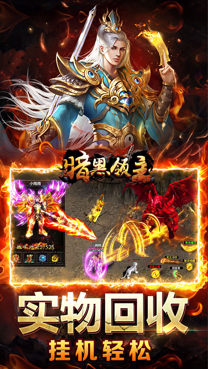 暗黑领主传奇