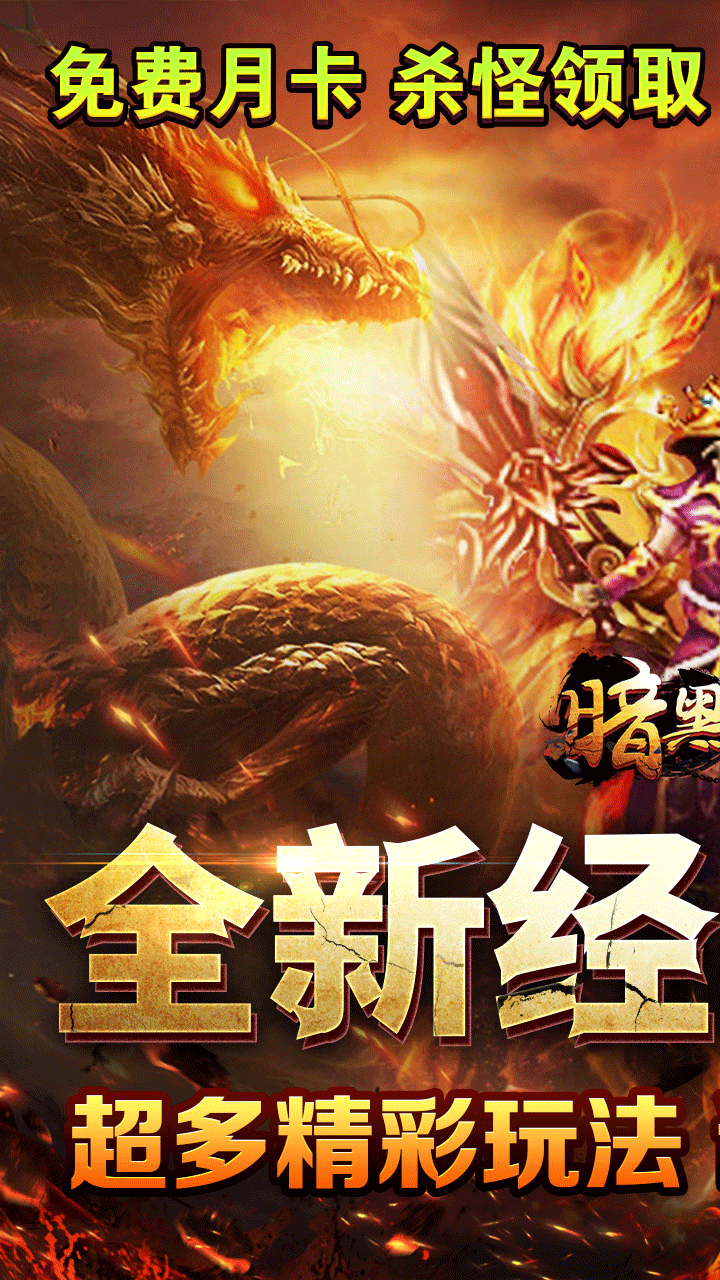 暗黑领主传奇
