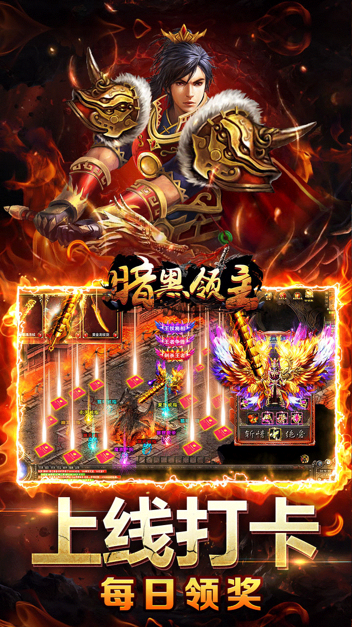 暗黑领主传奇