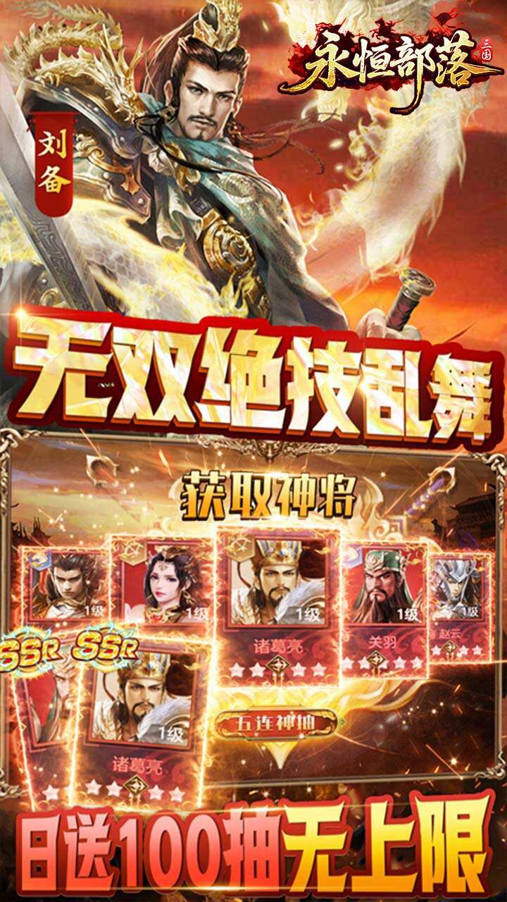 永恒部落H5