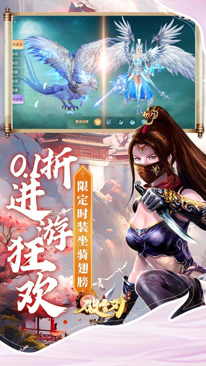 破雪刃